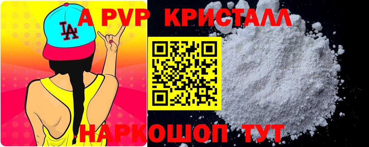 A-PVP VHQ Георгиевск
