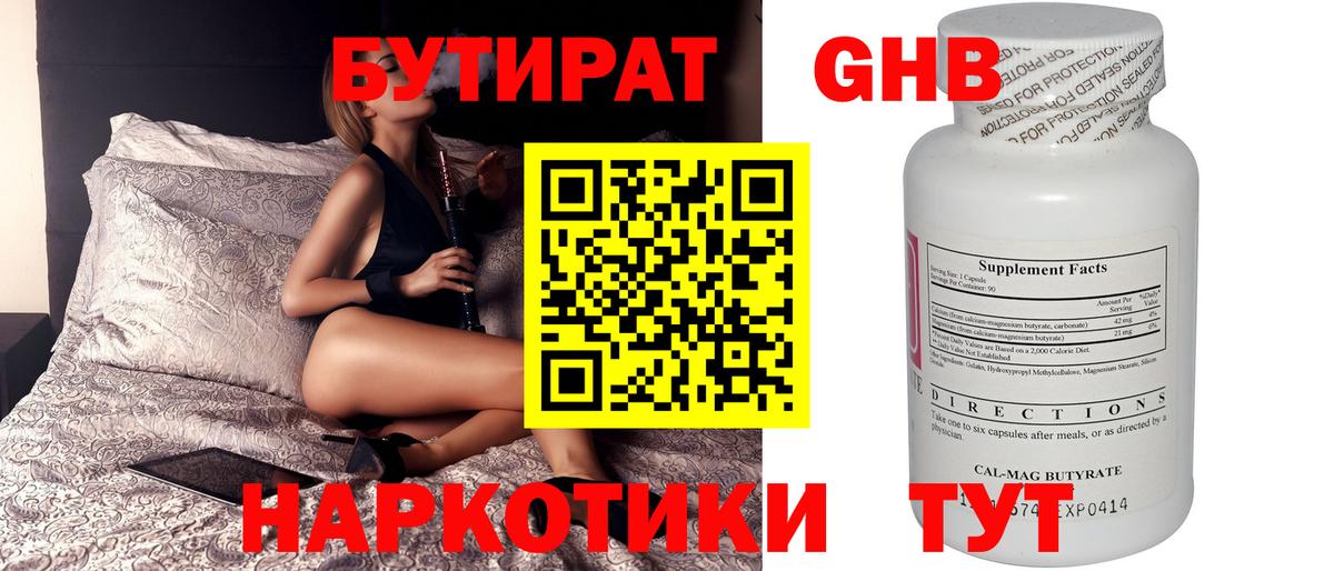 БУТИРАТ Butirat Георгиевск