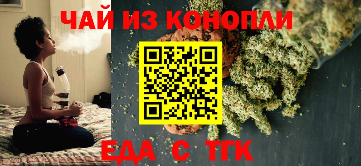 Георгиевск  Cannafood конопля  Вход с VPN 