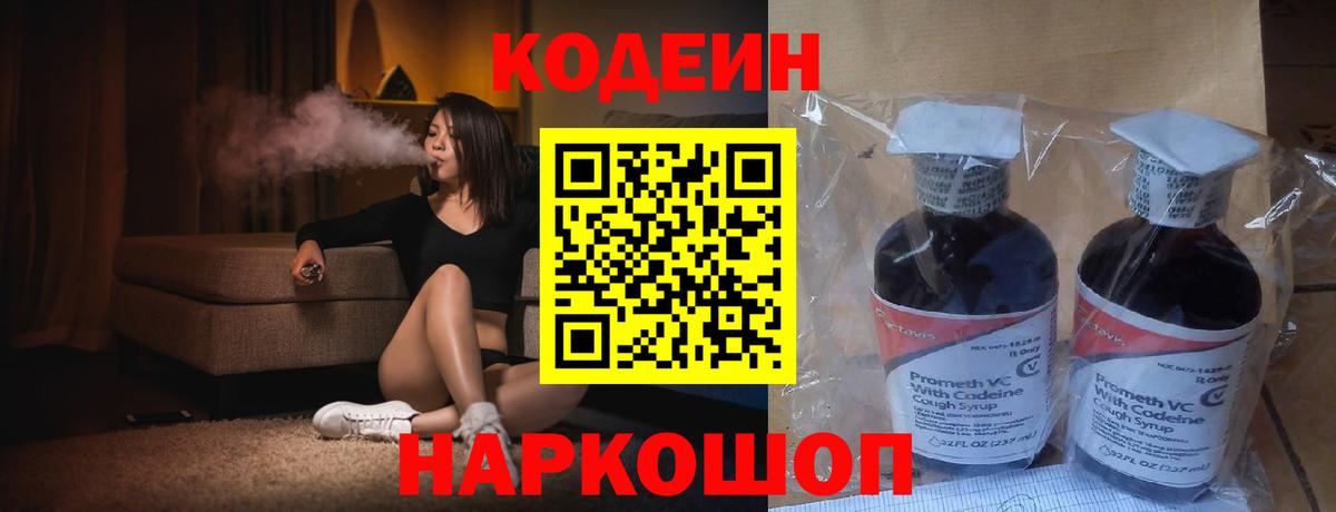 Георгиевск  Codein напиток Lean (лин)  Вход с VPN  Кодеиновый сироп Lean Purple Drank 