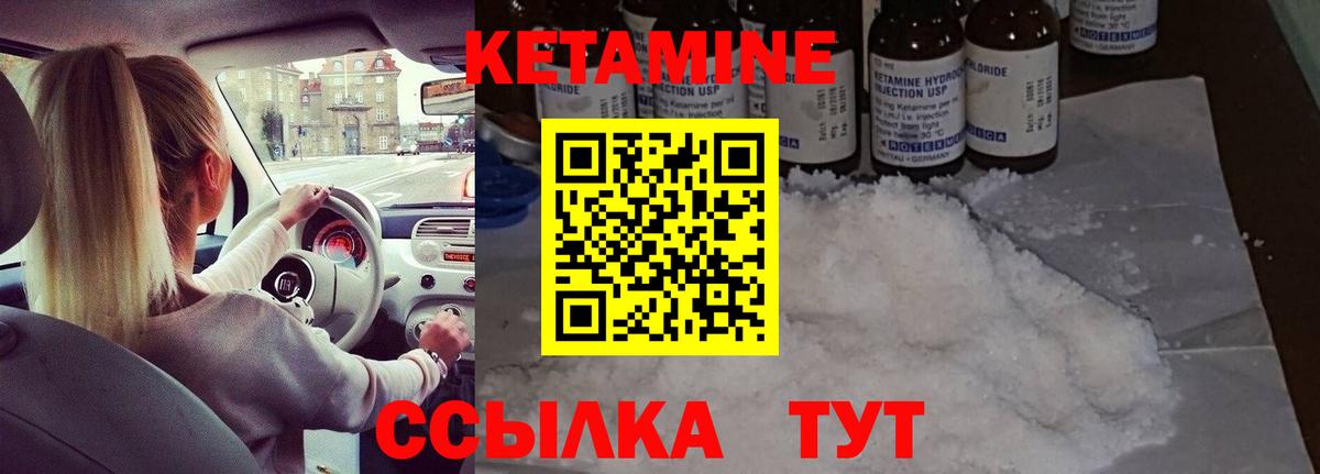 Кетамин VHQ Георгиевск