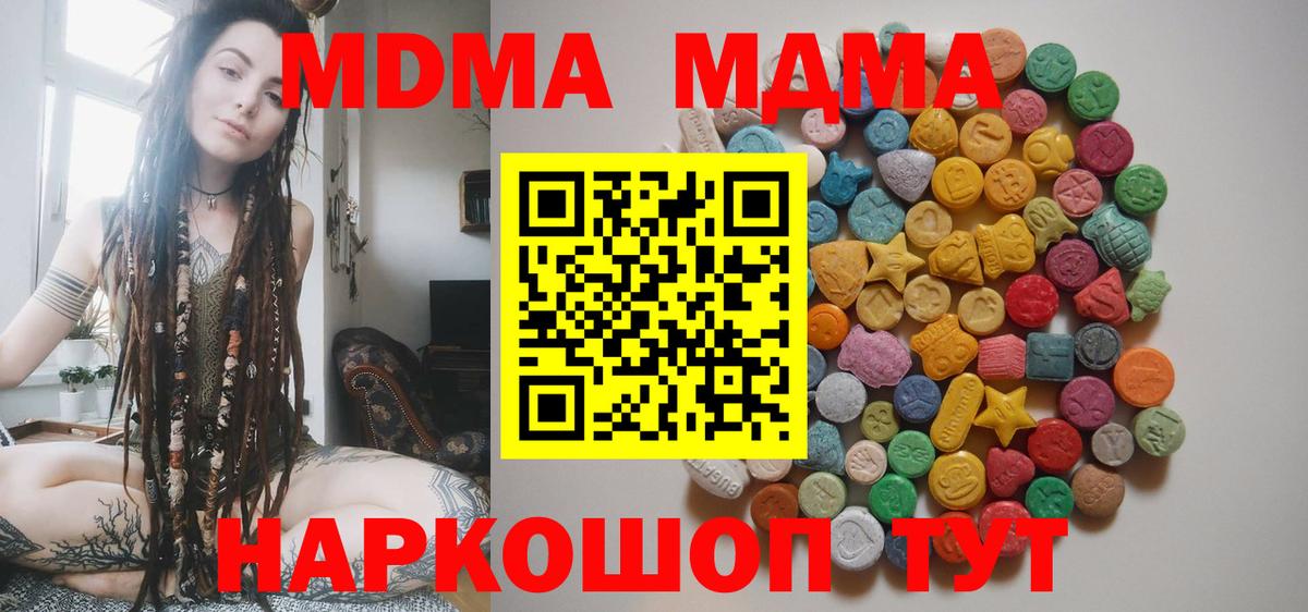 МДМА Molly  MDMA  Георгиевск  Вход с VPN 