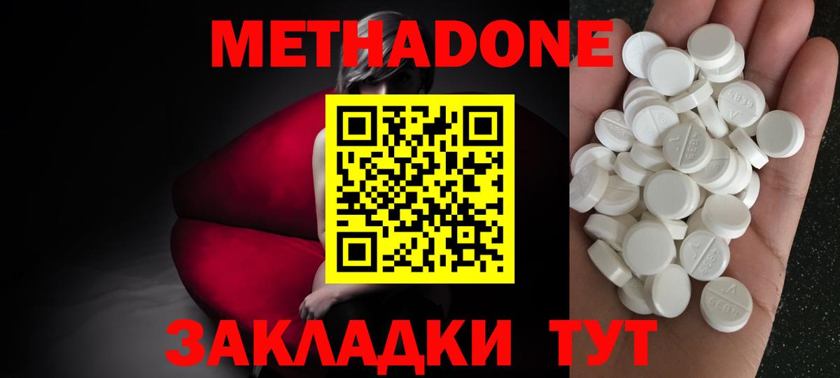 Георгиевск  Метадон methadone  МЕТАДОН кристалл  Вход с VPN 